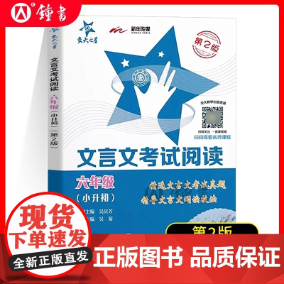 交大之星走进小古文阅读与训练五年级文言文阅读理解六年级小古文练习小学生四年级语文课外文言文考试阅读上海版走近小古文100