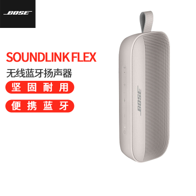 Bose SoundLink Flex 蓝牙扬声器 白色 防水便携式音箱/音响白色