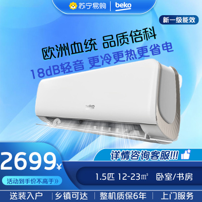 倍科(Beko)挂壁式冷暖空调1.5匹 全直流变频 柔风 KFR-35GW/HA1W