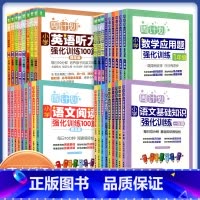 [2本]语文 基础+阅读 小学二年级 [正版]Y周计划小学数学应用计算强化训练语文基础知识阅读强化训练英语听力阅读强化训
