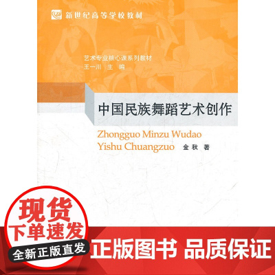 中国民族舞蹈艺术创作