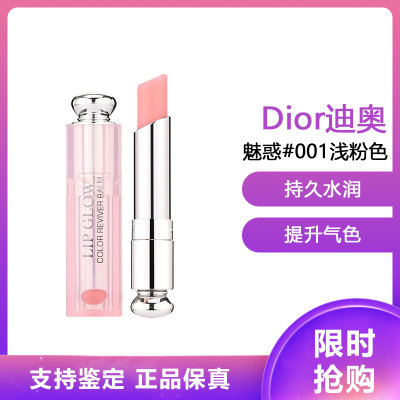 Dior迪奥口红烈艳蓝金粉漾魅惑润唇膏 闪亮女士 唇膏3.2g 魅惑#001浅粉色-人气色