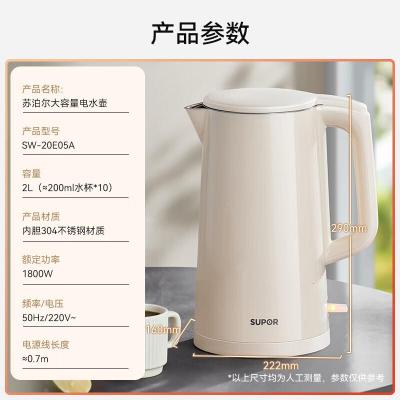 苏泊尔(SUPOR)电水壶热水壶 2L大容量全钢无缝双层防烫电热水壶 304不锈钢烧水壶 SW-20E05A 2L