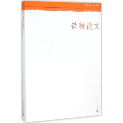 正版新书]铁凝散文铁凝9787020111602