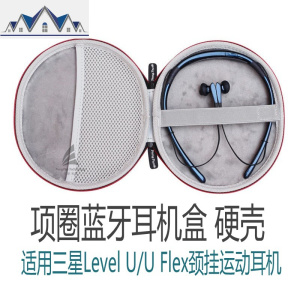 项圈耳机包硬壳适用三星Level U华为Free/OPPO Q1颈挂蓝牙收纳盒 三维工匠收纳包
