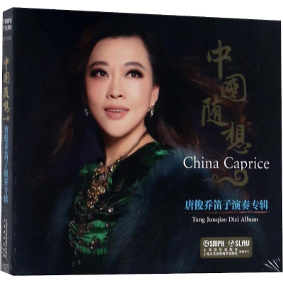 [M]中国随想唐俊乔笛子演奏专辑-9787888893207