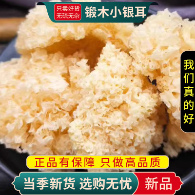 甄选椴木银耳100克干货银耳雪耳糯银耳雪燕桃胶银耳羹9260