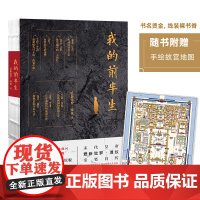 [正版书籍]我的前半生 末代皇帝爱新觉罗·溥仪亲笔自传 写尽历史浮沉中人生经历内 高清修复彩色照片随书附赠故宫平面图