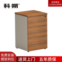 科朔 文件柜 资料柜 木质办公室活动副柜KSL19