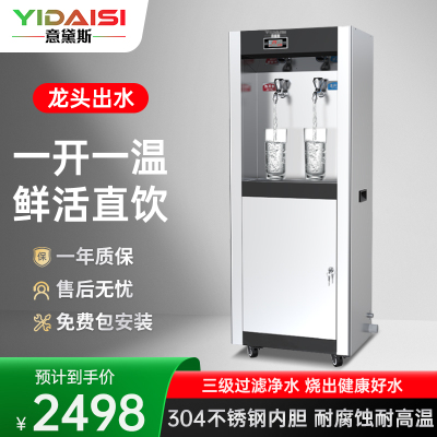 意黛斯(YIDAISI)直饮机商用开水器三级过滤 工业饮水机大型电热烧水机学校食堂工厂YQ-2F-BG3不锈钢一开一温