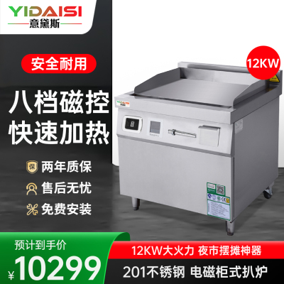 意黛斯(YIDAISI) YDS-12PL立式商用电磁扒炉 铁板烧手抓饼西厨设备 电磁电热立式平扒炉 铁板烧 柜式电扒炉