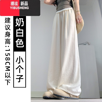 YIBUSHENG白色日系山本裤女2024新款季薄款醋酸小个子休闲奶芙冰丝阔腿裤