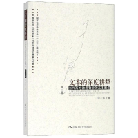 音像文本的深度耕犁(第3卷)/当代西方激进哲学的文本解读张一兵