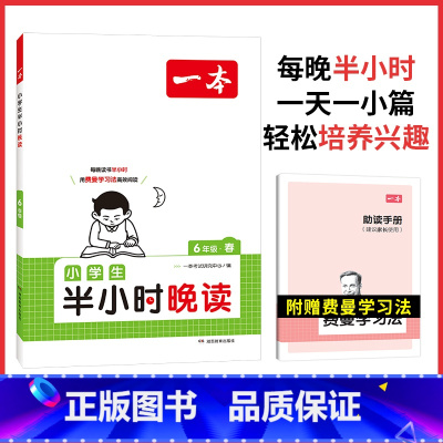 [春]半小时晚读 6年级 小学通用 [正版]2024版小学英语听力话题步步练三四五六年级上下册英语同步听力阅读强化训练1