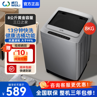 威力(WEILI)8公斤全自动波轮洗衣机 13分钟快洗 安全童锁 自判水位 单独脱水 XQB80-1999J(X)