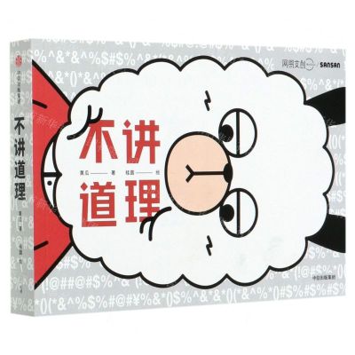 [N]不讲道理-9787521723366