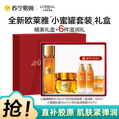 欧莱雅奢养花蜜精华蜜乳液补水保湿抗皱抗老化小蜜罐乳护肤品中样水乳霜组合