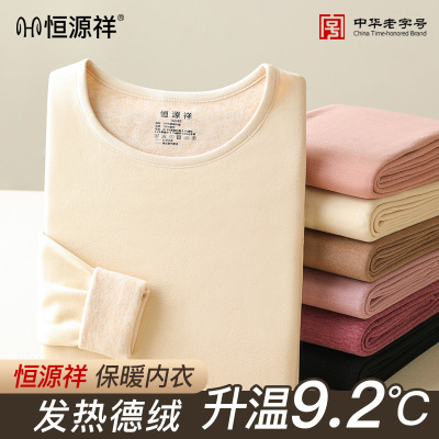 恒源祥保暖内衣女士秋衣秋裤秋冬季加绒加厚德绒上衣羊毛打底套装