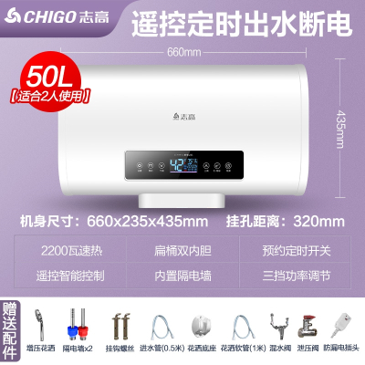 志高Chigo热水器电家用卫生间40L小型速热6080升储水式洗澡加热器扁桶_豪配⑤⓪电脑出水断电