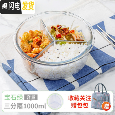 三维工匠上班族可微波炉加热专用碗带盖玻璃保鲜盒饭盒便当学生保温餐盒 圆三隔950(韩式绿)+森系包