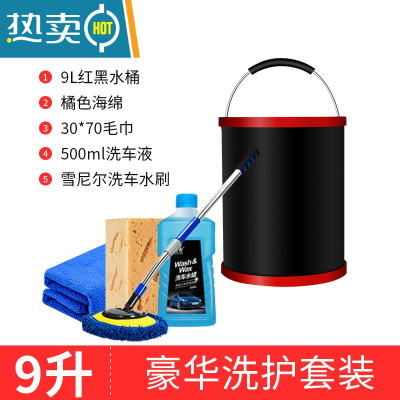 敬平汽车后备箱洗车水桶折叠桶便携式伸缩户外旅行车载车用收缩钓鱼桶 [9升]豪华套装[水桶+毛巾+海绵+洗车液+加长洗车刷