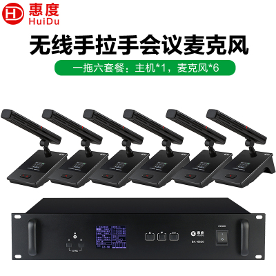 惠度(HuiDu)BA-9820专业无线手拉手会议话筒视频会议视像跟踪会议系统大型会议室方管麦克风一拖六