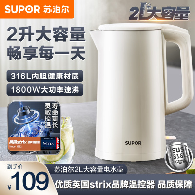 苏泊尔(SUPOR)电水壶烧水壶 2L大容量家用开水壶 316L不锈钢电热水壶 1800W速热煮水壶 SW-20J07A