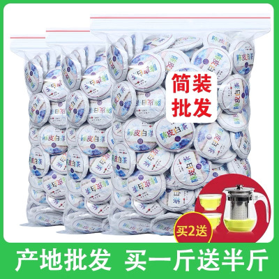 发1.5斤 陈皮白茶 正宗福鼎老白茶新会陈皮 寿眉小饼茶散装750克