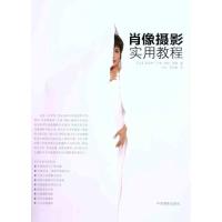 正版新书]肖像摄影实用教程梅耶9787802366589