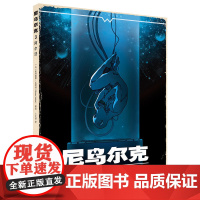 尼乌尔克3.阿尔法 奥利维耶·瓦提纳 世界图书出版公司 正版书籍