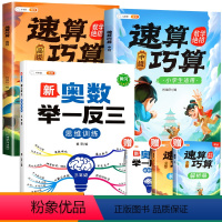 [拓展思维]三年级奥数举一反三+速算巧算(中高级) 小学通用 [正版]斗半匠速算巧算技巧大全数学思维训练三年级四年级五年