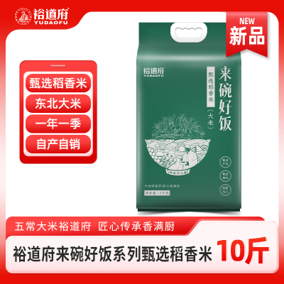 裕道府来碗好饭甄选稻香米5kg粳米一级东北大米10斤真空包装