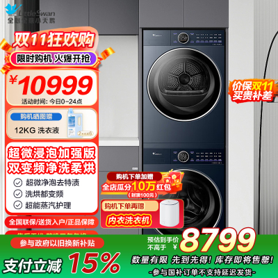 小天鹅(LittleSwan)洗烘套装10KG洗衣机+变频热泵烘干机纯平全嵌超微净泡1.15洗净比TG10DE60+60