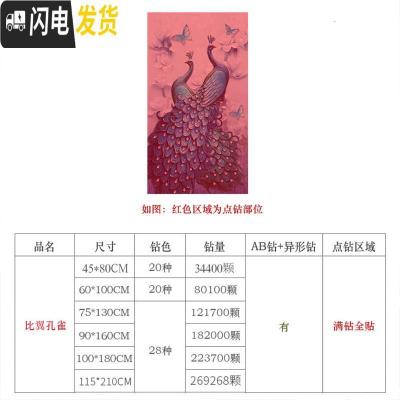 三维工匠2019年新款5d钻石画客厅满钻带框孔雀点钻砖十字 异形钻比翼孔雀[75*130厘米]多加30钻量、买就十字绣