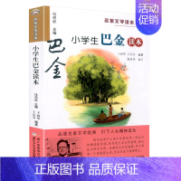 小学生巴金读本 [正版]小学生鲁迅读本名家文学作品集8-9-10-12周岁三四五六年级课外阅读书籍儿童读物小学教辅必阅读
