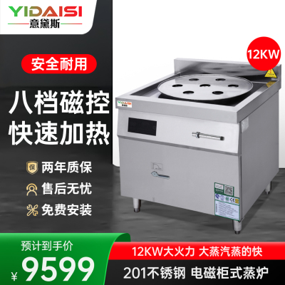 意黛斯(YIDAISI) YDS-12ZQL商用单头七孔电磁大功率食堂酒店多孔蒸炉 竹蒸笼 蒸包子机蒸馒头锅 12kw