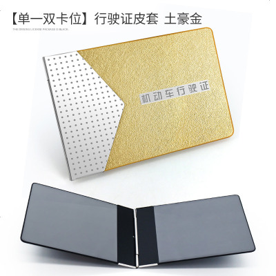 [补贴10%]驾驶证皮套男创意驾照套个性机动车行驶证真皮保护本二合一体包女 超薄[单一双卡位]行驶证皮套-土豪金