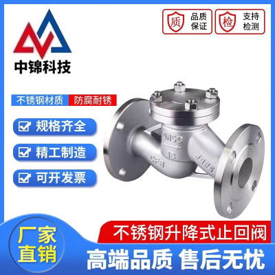 中锦科技 不锈钢升降式止回阀DN65 [2.5寸]304材质 台