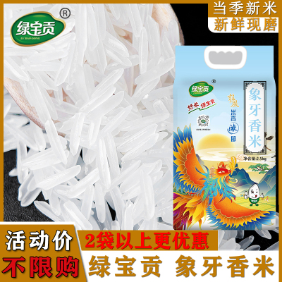 绿宝贡[新品上线]1斤装象牙香米新鲜正宗农家长粒香优质大米南方大米