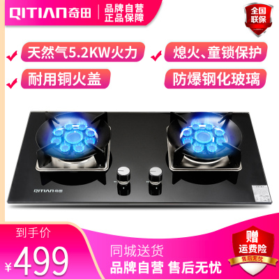 奇田(Qitian) JZY-D9 九腔猛火 钢化玻璃 台式嵌入式两用燃气灶 家用燃气灶 煤气炉 双炉 液化气