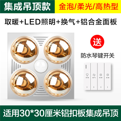 浴霸排气扇照明三合一体灯暖老式普通集成吊顶卫生间取暖灯泡 集成款-金泡+led照明(带换气)三合一高热柔光型