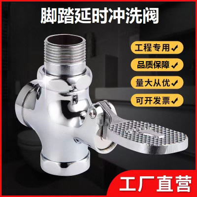 沃奈斯 Oh nice 脚踏阀 大便延时冲洗阀黄铜款[进水口1寸]中体 个