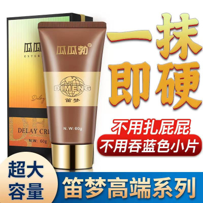 3盒囤货装[密发 男用延时瓜瓜勃 超大容量]达克罗宁油膏软膏盐酸外用延时软膏凝胶延迟乳膏男士助按摩勃膏香港笛梦出品