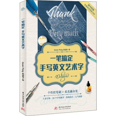 [M]一笔搞定手写英文艺术字-9787568051118