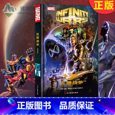 [正版] 无限战争2018 漫威漫画MARVEL漫威宇宙大事件转折点无限宝石内战雷神美国队长钢铁侠蜘蛛侠复仇者联盟