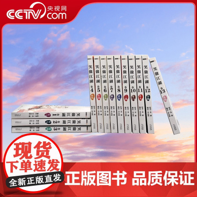 [央视网]笑傲江湖漫画1-13 金庸小说同名漫画全套共13册 绘画李志清经典武侠小说动漫漫画书全套LS