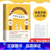 外婆的道歉信 [正版]新东方外婆的道歉信 瑞典大牛作家 果麦图书巴克曼 一本笑中带泪让人欲罢不能的温心治愈系小说 长篇