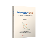 音像和差与积原理妙用——以数学为依据的科研方法邓志雄