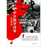 正版新书]中日战争内幕全公开(永久阅读典藏版)楚云978780009864