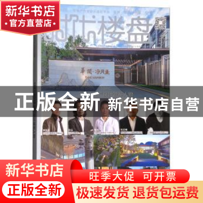 正版 时代楼盘:157:2018地产设计领军人物 金盘地产传媒有限公司